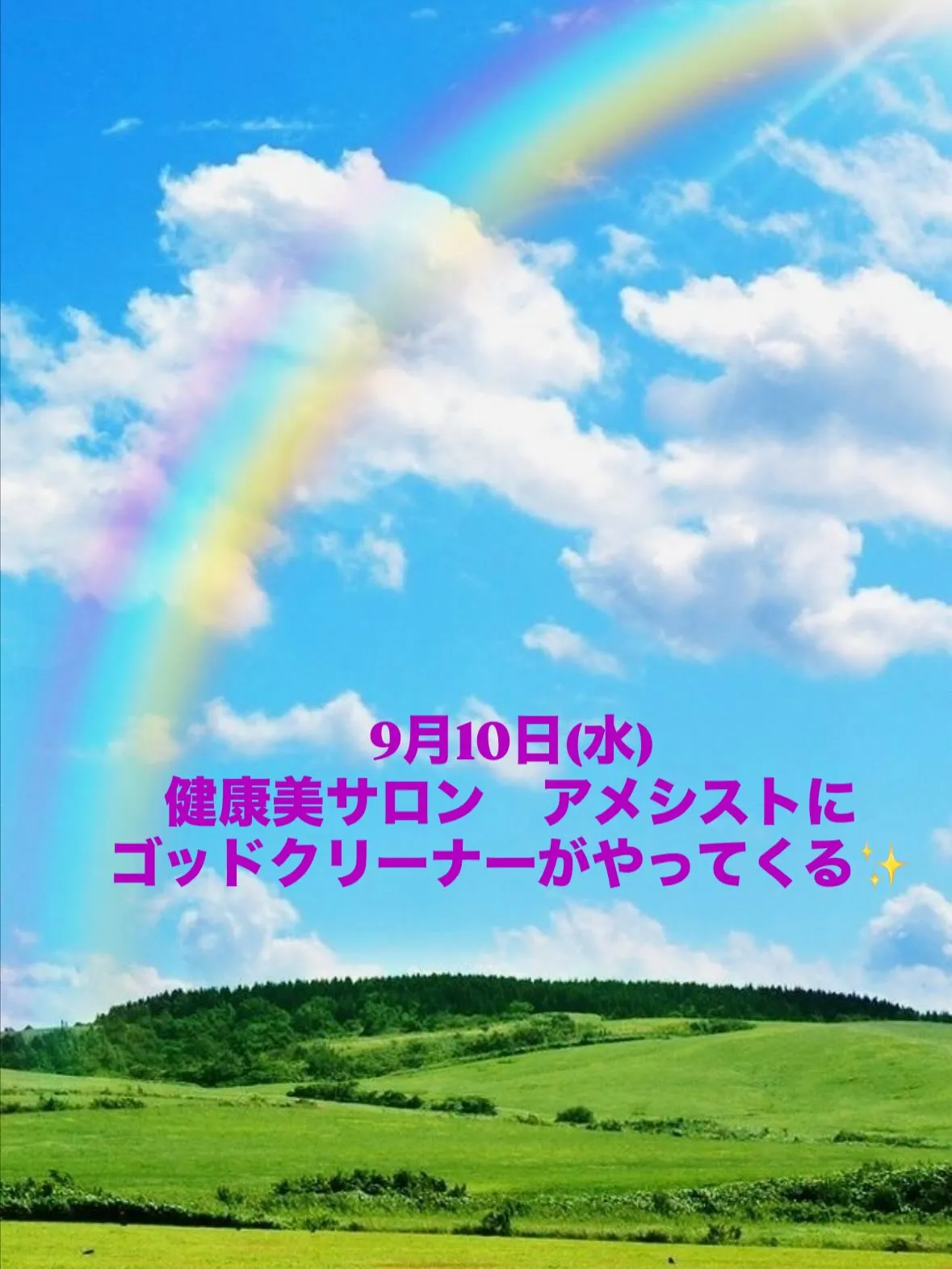 こんにちは♪健康美サロン アメシスト です✨