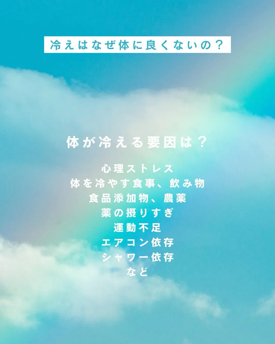 #PDP#冷え#慢性疲労#生活習慣#体温#自己免疫力#温活