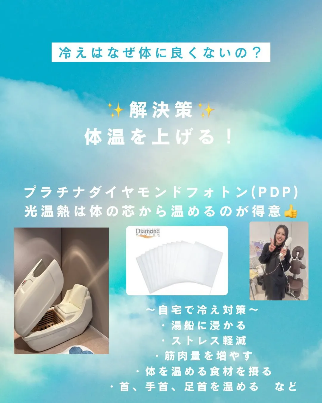 #PDP#冷え#慢性疲労#生活習慣#体温#自己免疫力#温活