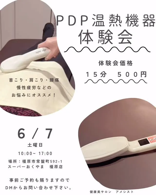 奈良県桜井市の健康美サロンアメシストです。
